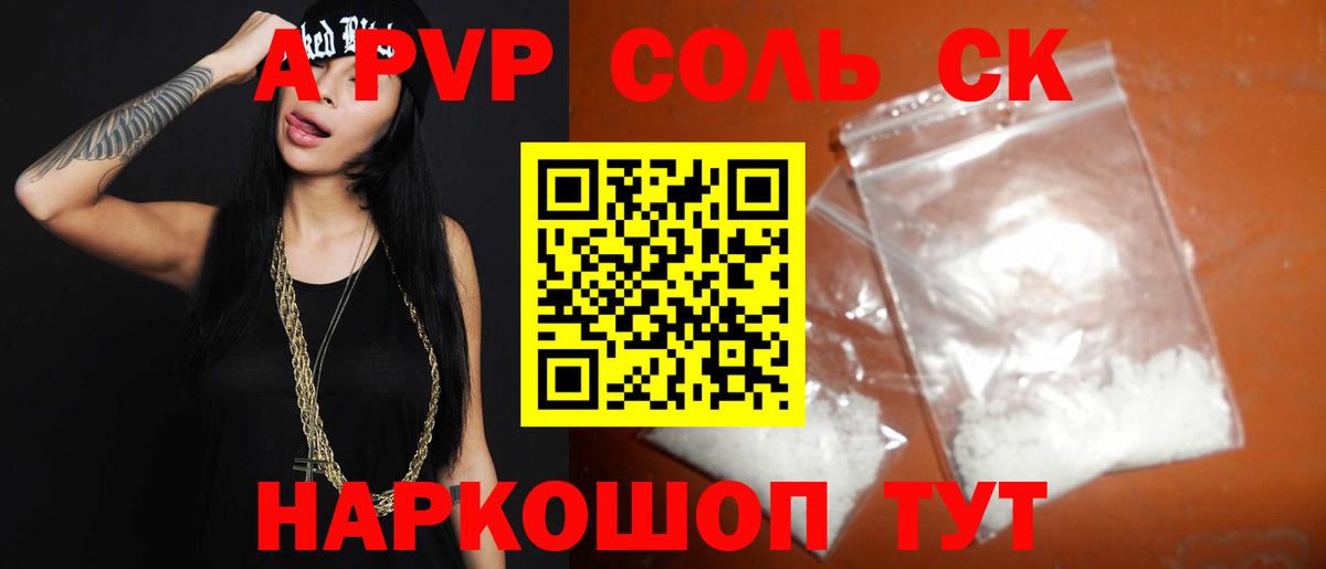 А ПВП крисы CK  Вход с VPN  А ПВП VHQ  Alpha-PVP СК  A-PVP  Бузулук 
