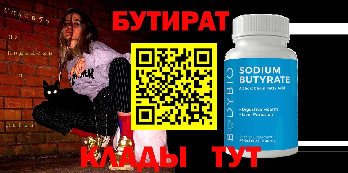 Бузулук  БУТИРАТ оксибутират  БУТИРАТ  Вход с VPN 