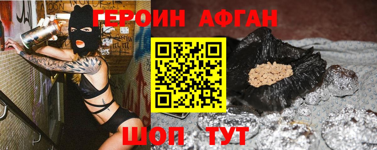 ГЕРОИН афганец Бузулук