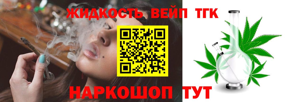 Дистиллят ТГК вейп Бузулук